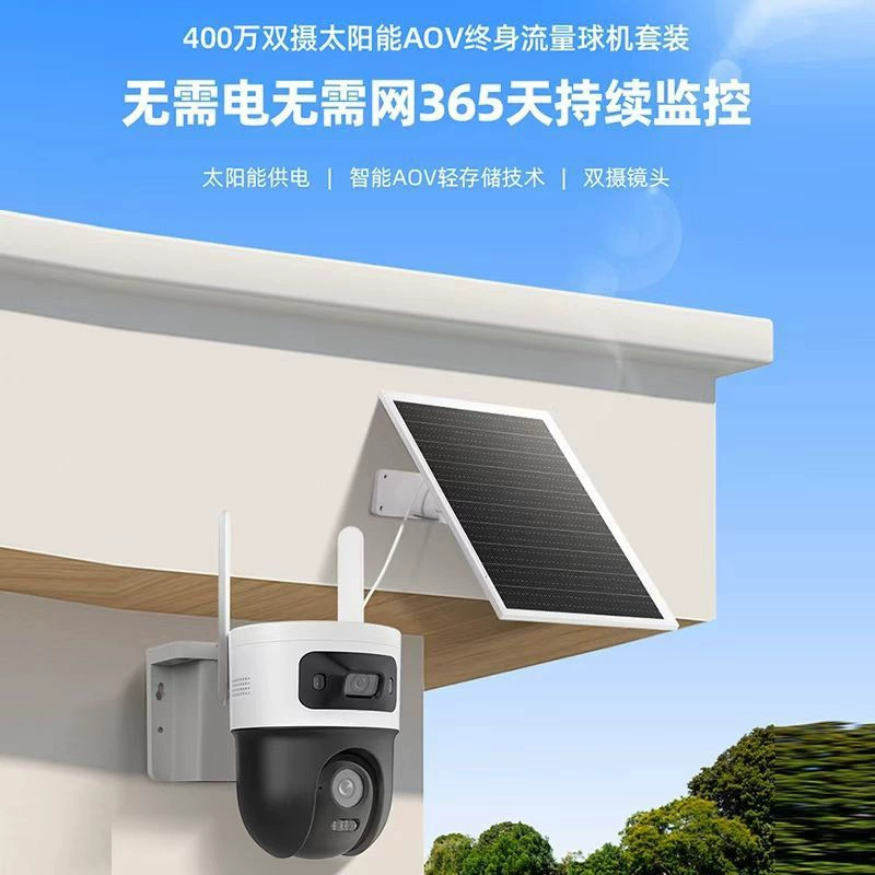 海康威视4G无电无网低温太阳能800万摄像头400万双摄版室外防水